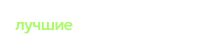 Лого